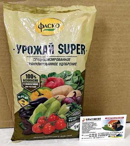 Урожай Супер для овощей гранулы  1кг \20 шт Фаско