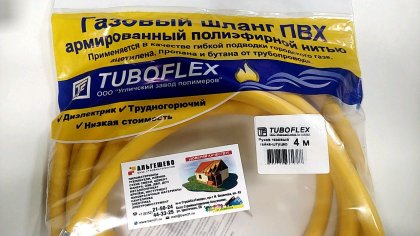 Шланг ПВХ для газовых плит и приборов TUBOFLEX, гайка-штуцер 1/2'', 4,0 метра