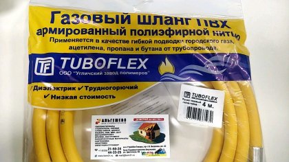 Шланг ПВХ для газовых плит и приборов TUBOFLEX, гайка-гайка 1/2'', 4,0 метра