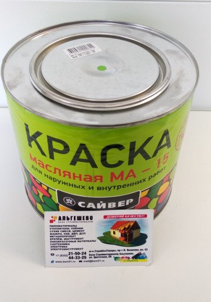 Краска масляная МА-15 салатный (1,9кг)(6) Сайвер