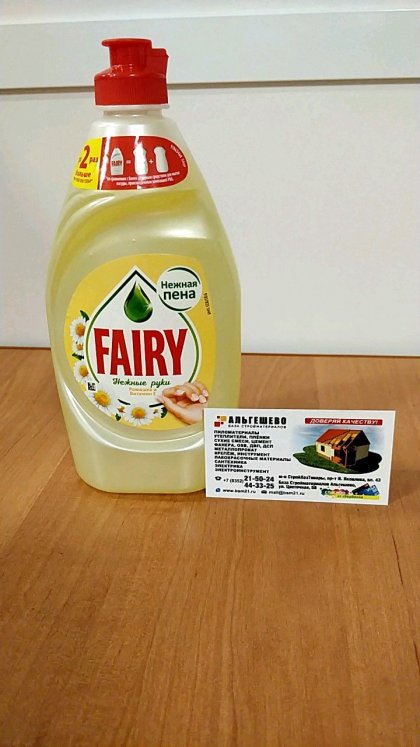 Средство для мытья посуды Fairy Нежные руки Ромашка и витамин Е (450 мл)