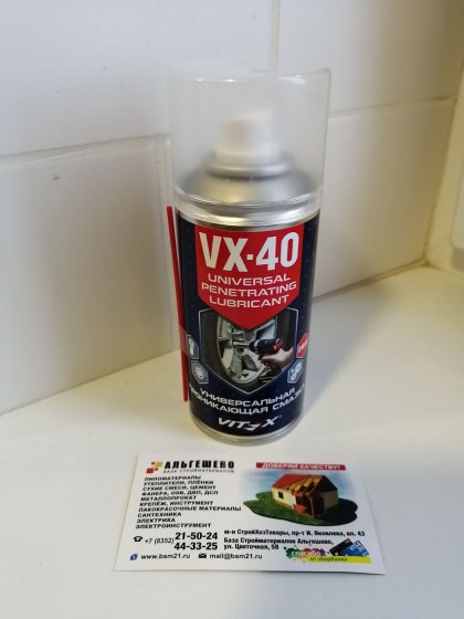 Смазка проникающая универсальная Vitex VX-40, 210 мл