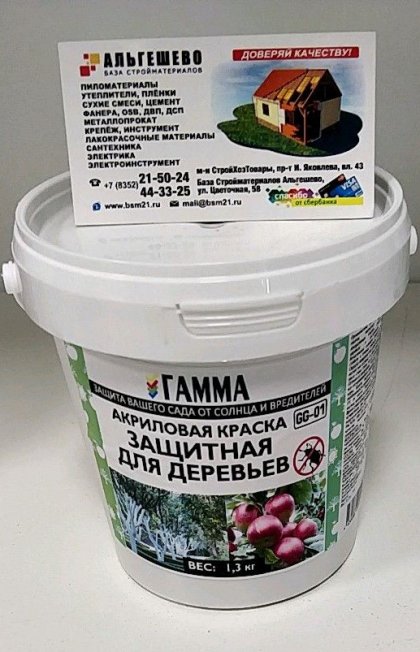 Краска садовая ГАММА для защиты деревьев от солнечных ожогов 1,3 кг арт. ГАМ20.02 (12/432) ЧЕБОКСАРЫ