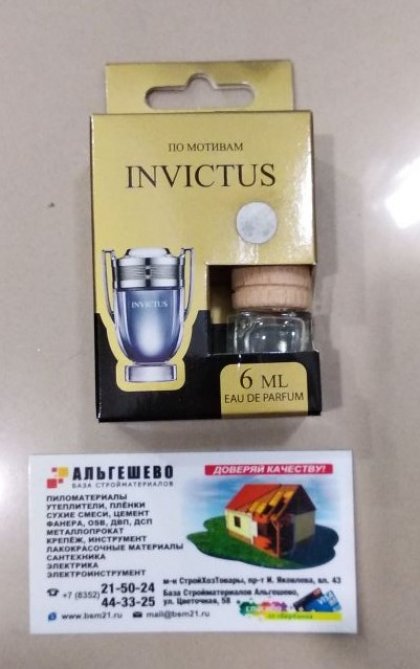 Ароматизатор бутылочка №4 Invictus, 6мл