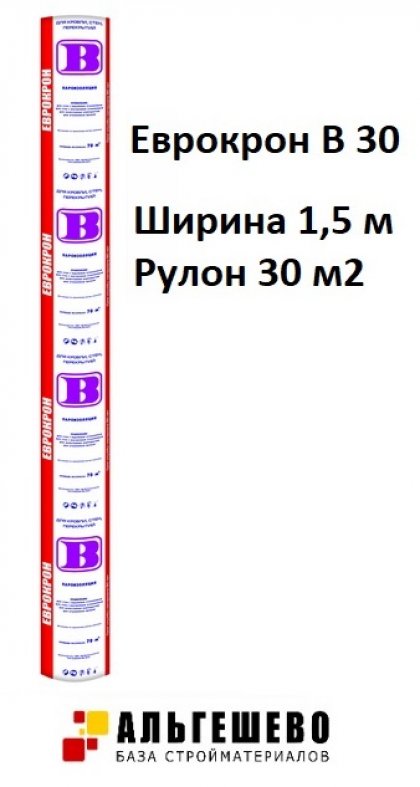 Пароизоляция Еврокрон B 30 (ширина 1,5 м / рулон 30 м2), плотность 55 г/м2