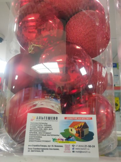 Набор ёлочных шаров 10 см цвет красный, 24 шт.
