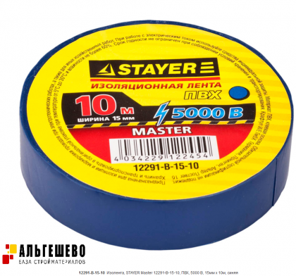 Изолента, STAYER Master 12291-B-15-10, ПВХ, 5000 В, 15мм х 10м, синяя
