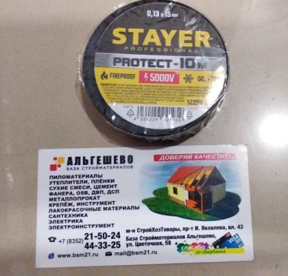 STAYER Protect-10 Изолента ПВХ, не поддерживает горение, 10м (0,13х15 мм), черная