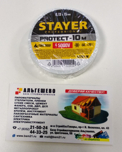 STAYER Protect-10 Изолента ПВХ, не поддерживает горение, 10м (0,13х15 мм), белая
