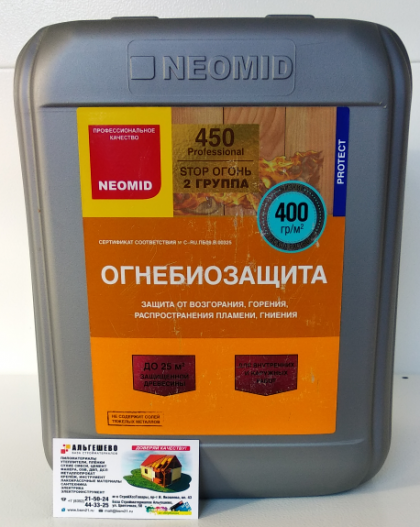 Огнебиозащита NEOMID 450-2 (вторая группа огнезащитной эффективности) бесцветная, 10 кг