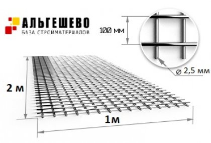 Кладочная сетка Вр-I Ø2,5 (яч. 100х100) 1000х2000