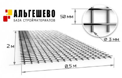 Кладочная сетка Вр-I Ø3 (яч. 50х50) 500х2000