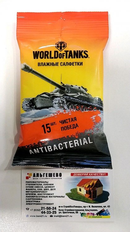 Влажные салфетки World of Tanks «Чистая победа» (15 штук)