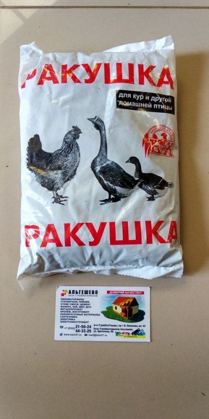 Прикормка для птицы РАКУШКА цветной пакет 1 кг [10/900]  (4607043201331)