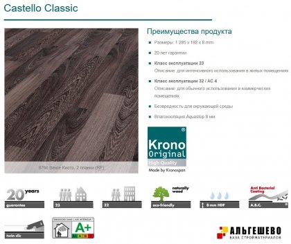 8766 Ламинат KRONOSPAN Castello Classic Венге Киото, 1285х192х8, 32 кл, упак. 9 шт., 2,22 м2