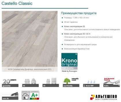 K039 Ламинат KRONOSPAN Castello Classic Сильверсайд Дрифтвуд серый, 1285х192х8, 32 кл, упак. 9 шт.,