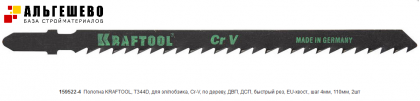 Полотна KRAFTOOL, T344D, для эл/лобзика, Cr-V, по дереву, ДВП, ДСП, быстрый рез, EU-хвост., шаг 4мм,