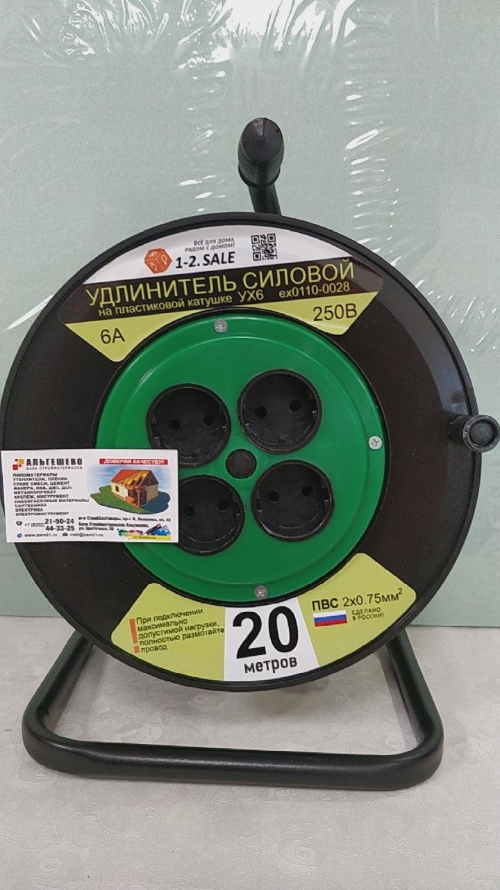 1-2.SALE силовой удлинитель на пласт. катуш. ПВС 2х0.75 4 роз. 20 м 6А УХ6  ex0110-0028 - База стройматериалов «Альгешево»