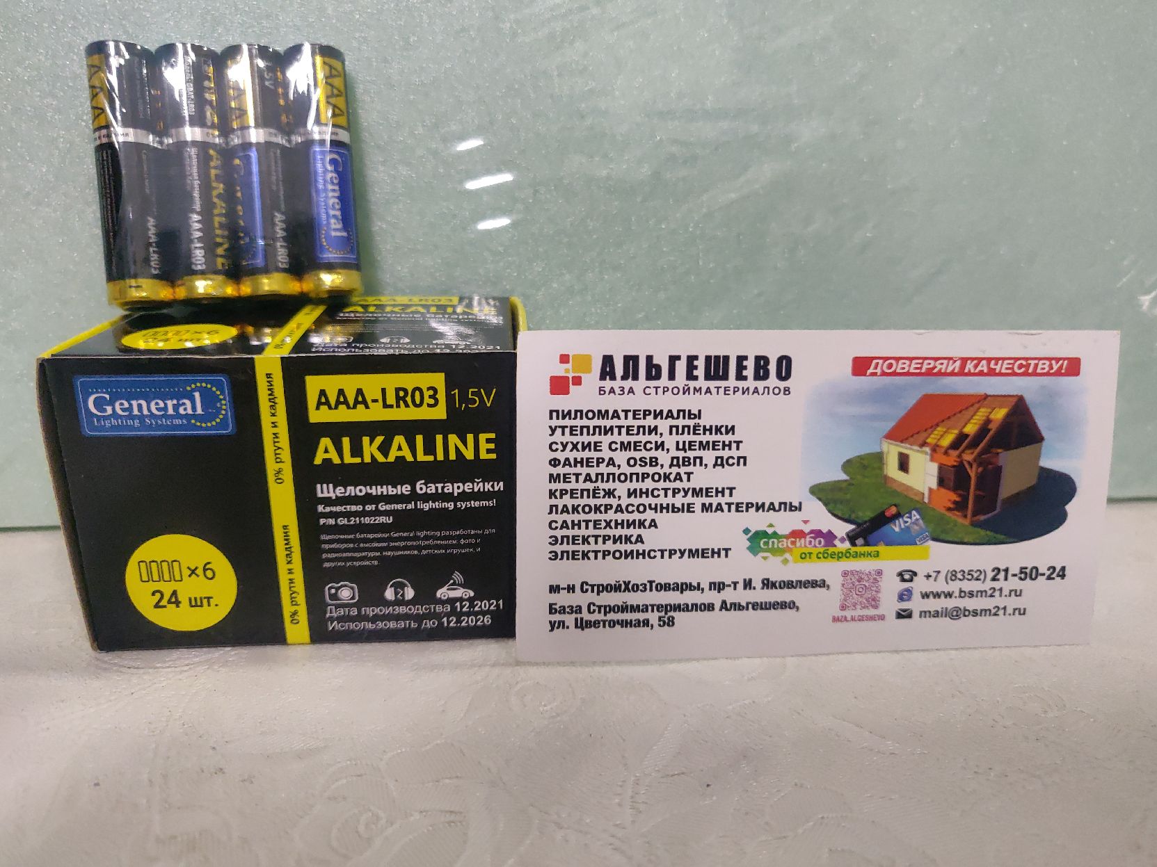 э/п General ALKALINE LR03/286 4S GBAT-LR03 800554 - База стройматериалов  «Альгешево»