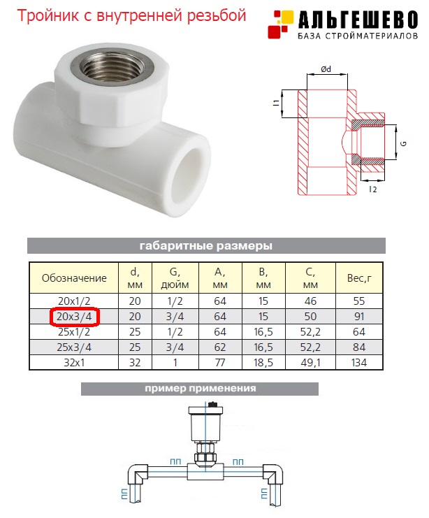 Резьба внутренняя 3 4. Тройник ППР 25 чертеж. Тройник переходной полипропилен 63 х 20 таблица размеров. Тройник ПП 25 20 25 чертеж. Тройник полипропиленовый, диаметр 20 мм.